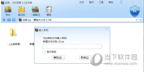 360压缩输入密码截图