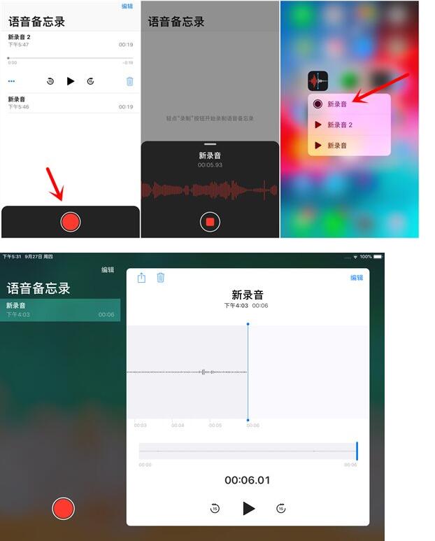 苹果iOS  12语音备忘录使用教程