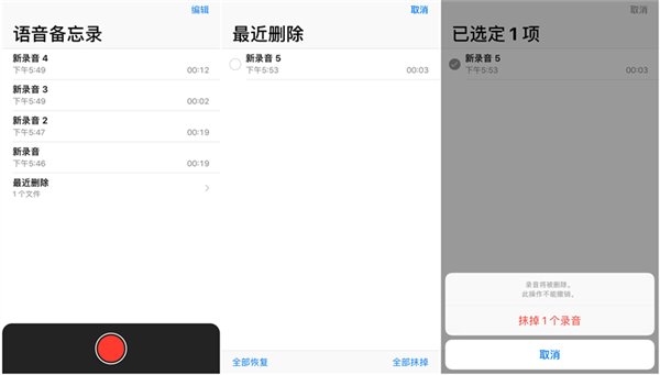 苹果iOS  12语音备忘录使用教程