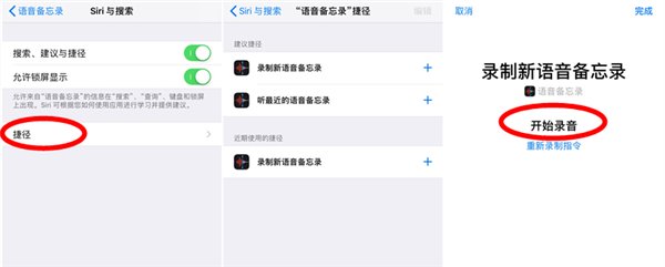 苹果iOS  12语音备忘录使用教程