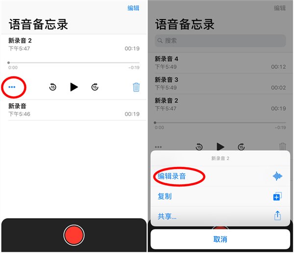 苹果iOS  12语音备忘录使用教程