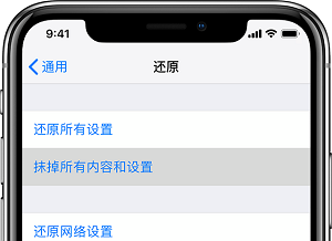 iPhone  XS/XS  Max  如何抹掉全部数据？