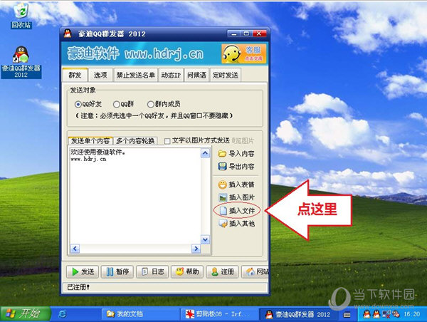 豪迪QQ群发器怎么插入离线文件