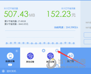 WiFi共享大师怎么拉出黑名单