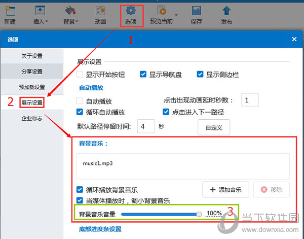 Focusky背景音乐音量大小设置教程