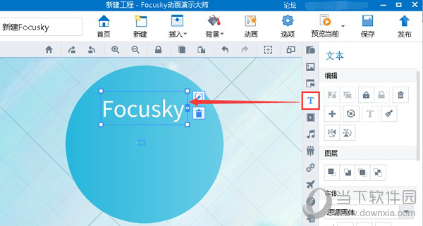 Focusky怎么制作纹理字体 Focusky纹理字体制作教程