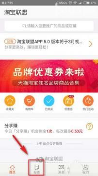 在淘宝联盟APP里进行提现的基础操作