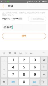 在淘宝联盟APP里进行提现的基础操作