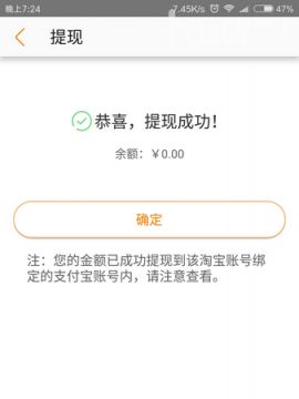 在淘宝联盟APP里进行提现的基础操作