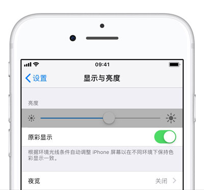 iPhone  XS  如何调节屏幕色温？