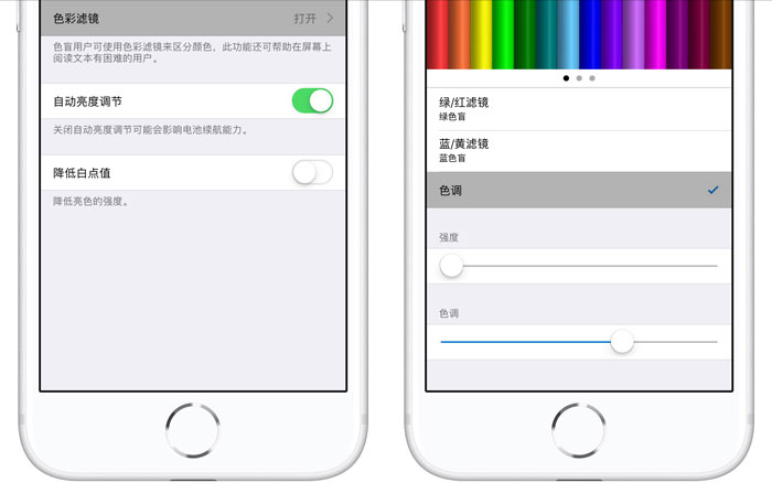 iPhone  XS  如何调节屏幕色温？