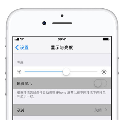 iPhone  XS  如何调节屏幕色温？