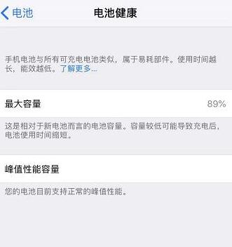 iPhone 电量显示不准怎么办