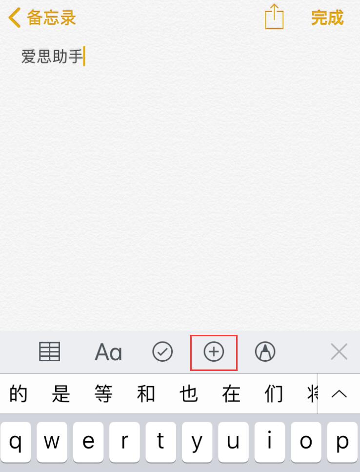 iPhone  XR  备忘录实用功能介绍