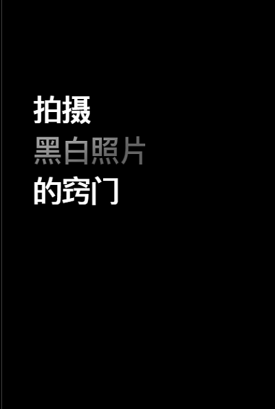 iPhone XS 的 6 个拍摄技巧窍门（二）