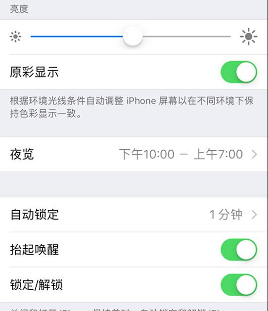 iPhone 如何调整屏幕显示