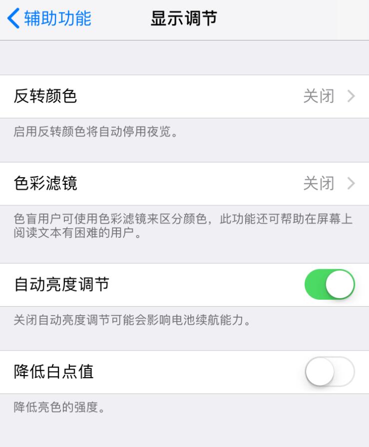 iPhone  如何调整屏幕显示？最全功能汇总