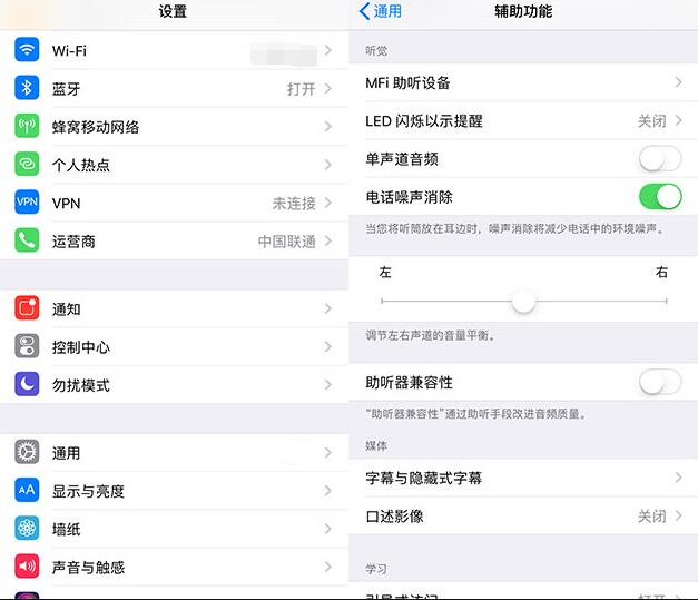 iPhone  “电话噪声消除”功能是什么？如何开启？