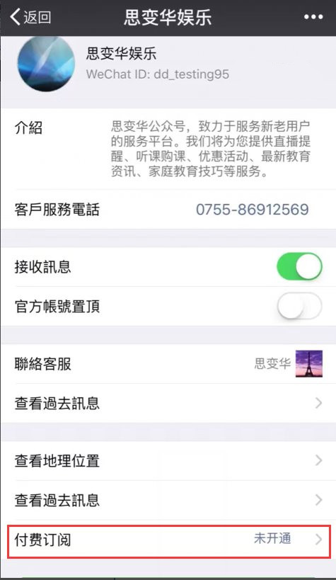 微信公众号付费订阅功能或将上线