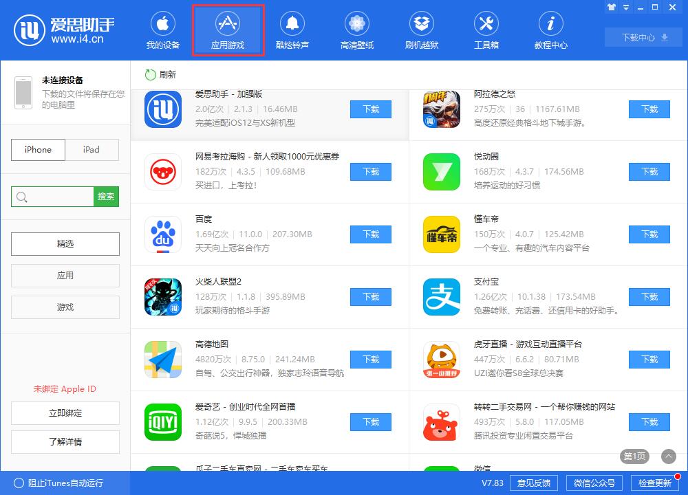 iPhone  隐藏的应用图标如何找回？