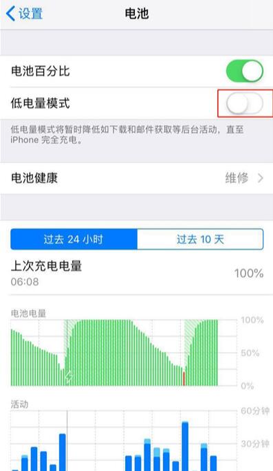 如何给iPhone XS/XS Max开启省电模式