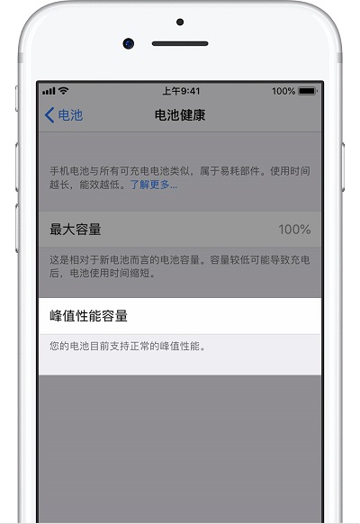 升级iOS  12.1后iPhone   X电池健康性能管理如何开启？如何防止降频？