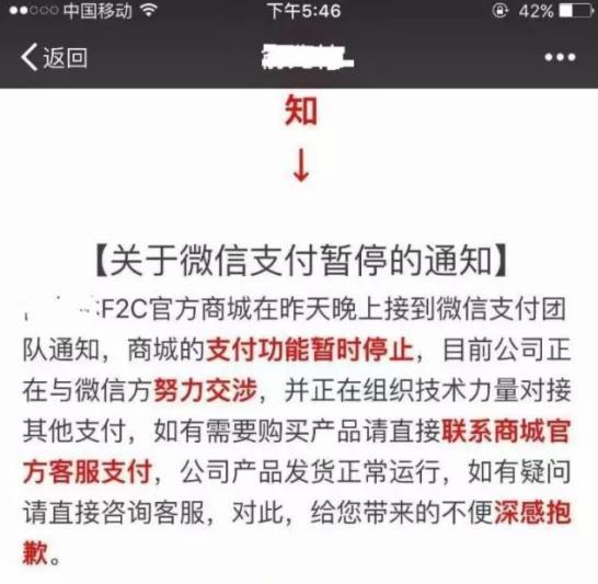 微信关闭微商支付功能 为保全自身支付业务