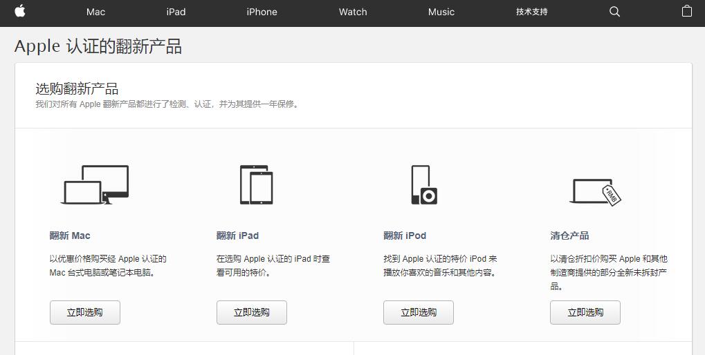 苹果官网会出售已退货的 iPhone 吗