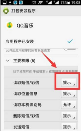 《QQ音乐》权限设置方法说明介绍