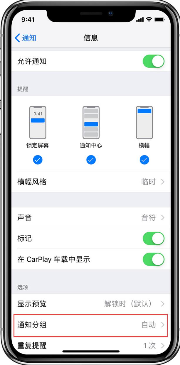 iOS  12 中如何关闭通知中心的消息折叠显示？