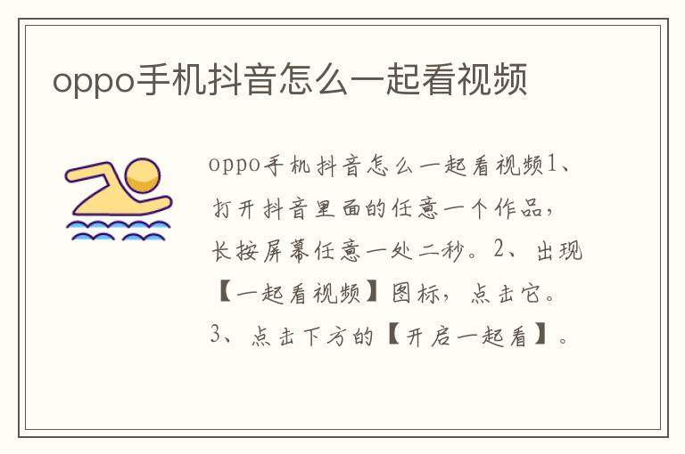 oppo手机抖音怎么一起看视频