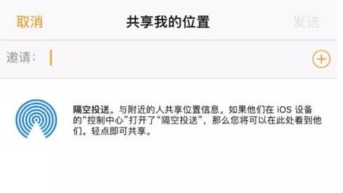 iPhone  隐藏功能：与家人共享所在位置