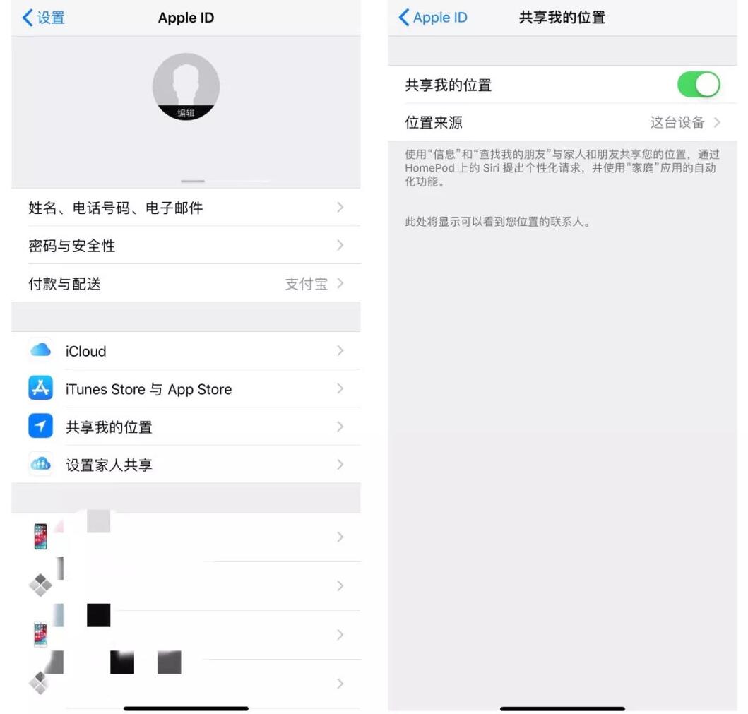 iPhone  隐藏功能：与家人共享所在位置