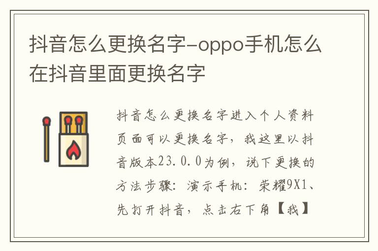 oppo手机怎么在抖音里面更换名字