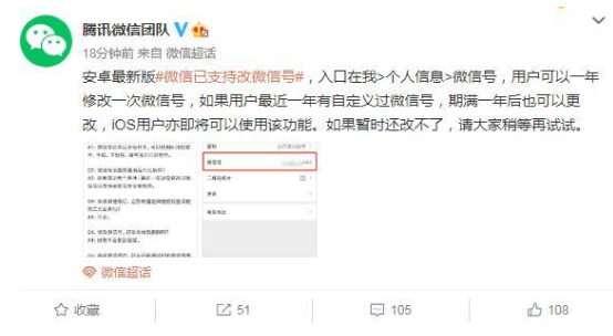 微信号修改详细教程