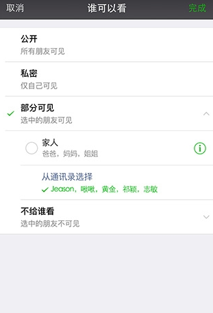微信6.3.19怎么发布朋友圈可见临时选择人