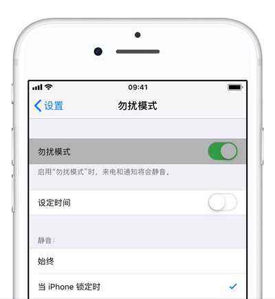 iPhone XS/XS Max 如何开启「勿扰模式」