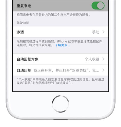 iPhone  XS/XS  Max  如何开启「勿扰模式」？