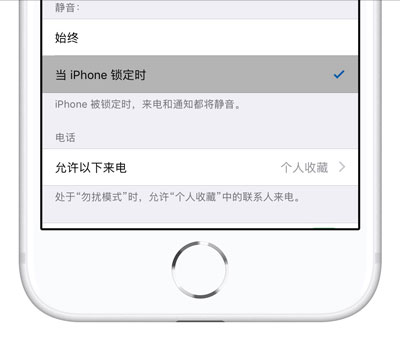 iPhone  XS/XS  Max  如何开启「勿扰模式」？