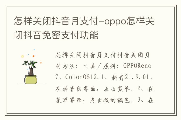 oppo怎样关闭抖音免密支付功能