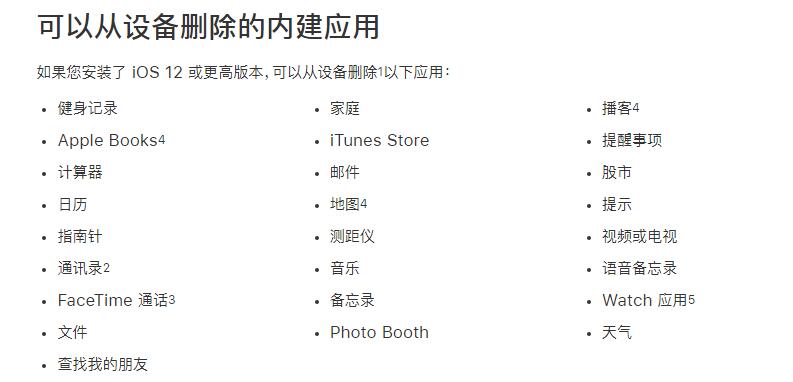 iPhone XS可以删除哪些系统自带应用