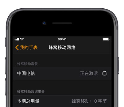 开通 Apple  Watch  中国电信 eSIM  蜂窝数据电话上网功能教程