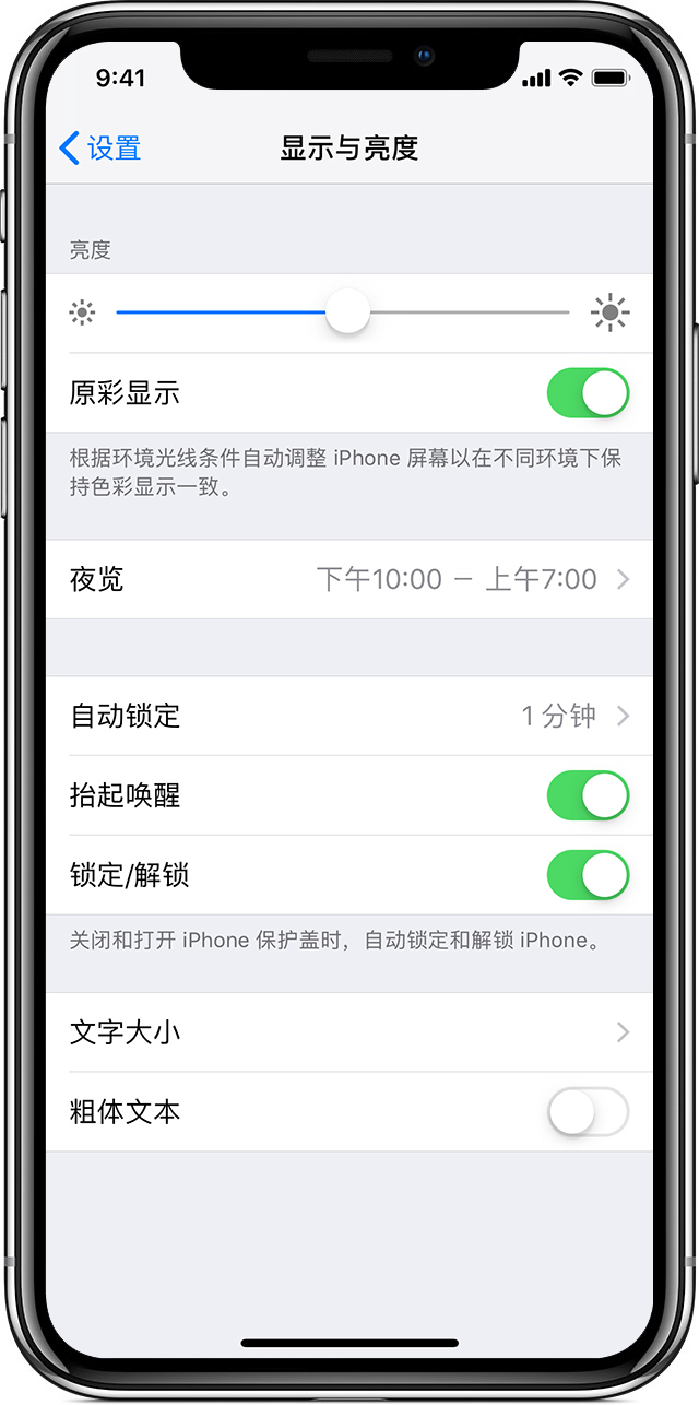 夜览模式——iPhone  贴心“护眼”功能