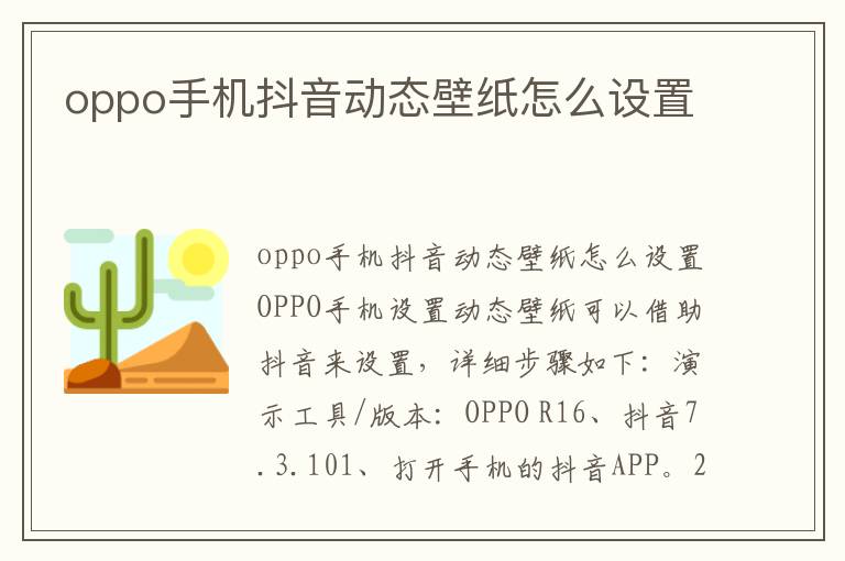 oppo手机抖音动态壁纸怎么设置