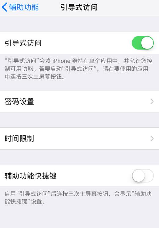 iPhone“引导式访问”是什么？如何使用这个功能？