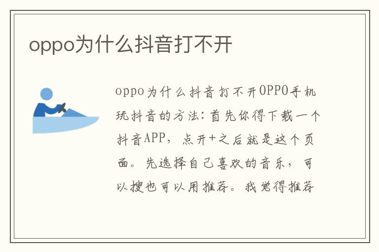 oppo为什么抖音打不开