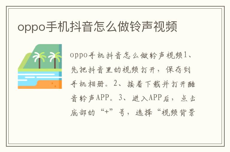 oppo手机抖音怎么做铃声视频