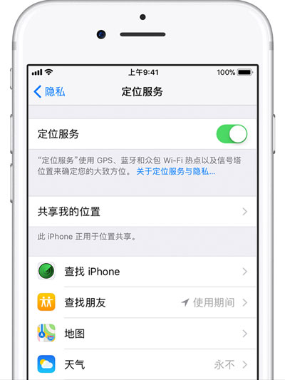 iPhone  XS  Max  如何打开或关闭GPS定位服务？手机会记录哪些信息？