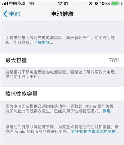 iPhone  XS如何查看电池健康状态？iPhone  XS查看电池详情