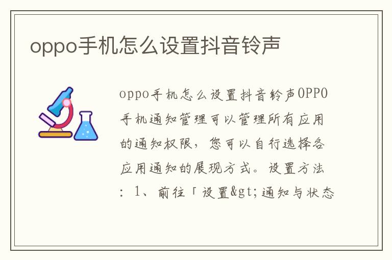 oppo手机怎么设置抖音铃声